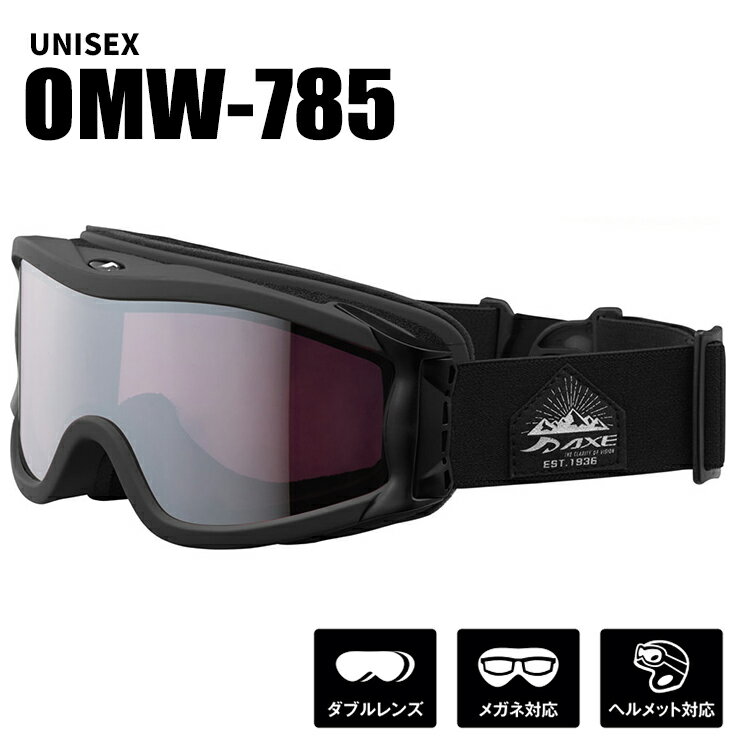 スノーゴーグル AXE アックス omw-785-mbk 曇り止め 加工 ダブルレンズ ミラーレンズ メンズ レディース どちらも おすすめ 非球面レンズ スキ...
