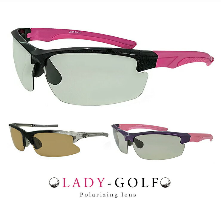 レディース 偏光サングラス UVカット ゴルフ サングラス lady golf 偏光 スポーツサングラス レディース 女性用 [ ゴルフ ランニング 自転車 釣り 登山に オススメ ] 母の日ギフト プレゼントにも 人気