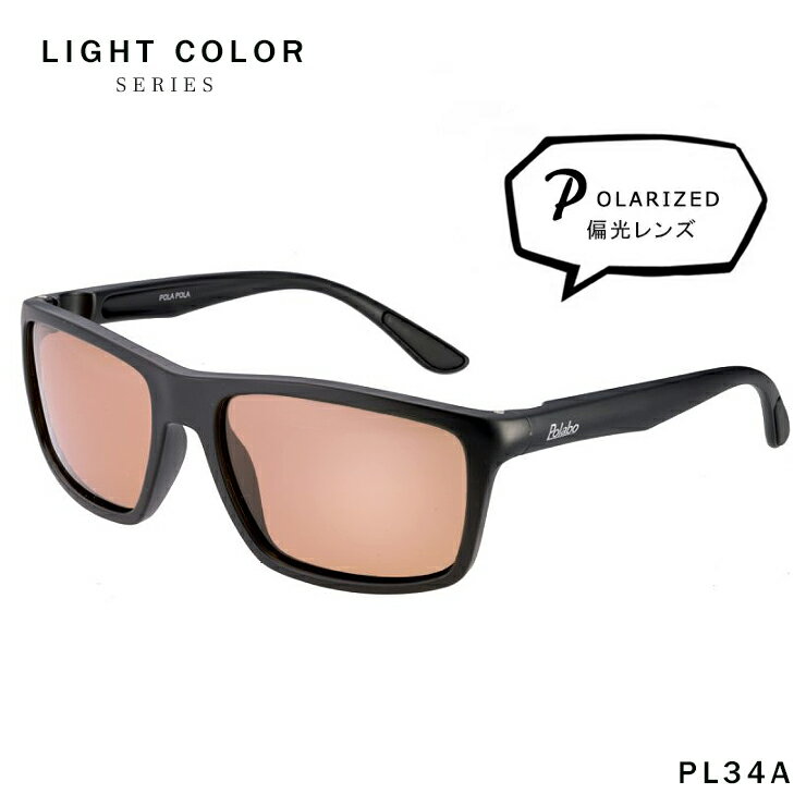 【送料無料】 メンズ 偏光サングラス 薄い 色 サングラス light pl34-a ジャパンフィット ライトカラー アウトドア キャンプ 釣り 偏光 レンズ ドライブ ウェリントン 型 男性 uvカット ブルーライトカット 紫外線対策 【メール便・定形外郵便 対応】