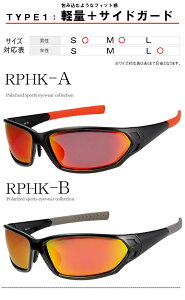 偏光サングラス レッドミラー 野球 ランニング マラソン ゴルフ 自転車 釣り アウトドア キャンプ 登山 サングラス メンズ レディース RPHK スポーツサングラス 偏光グラス 偏光 レンズ レッド ミラー 送料無料通販格安セール情報 楽天 通販