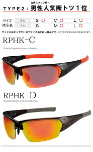 偏光サングラス レッドミラー 野球 ランニング マラソン ゴルフ 自転車 釣り アウトドア キャンプ 登山 サングラス メンズ レディース RPHK スポーツサングラス 偏光グラス 偏光 レンズ レッド ミラー 送料無料通販格安セール情報 楽天 通販