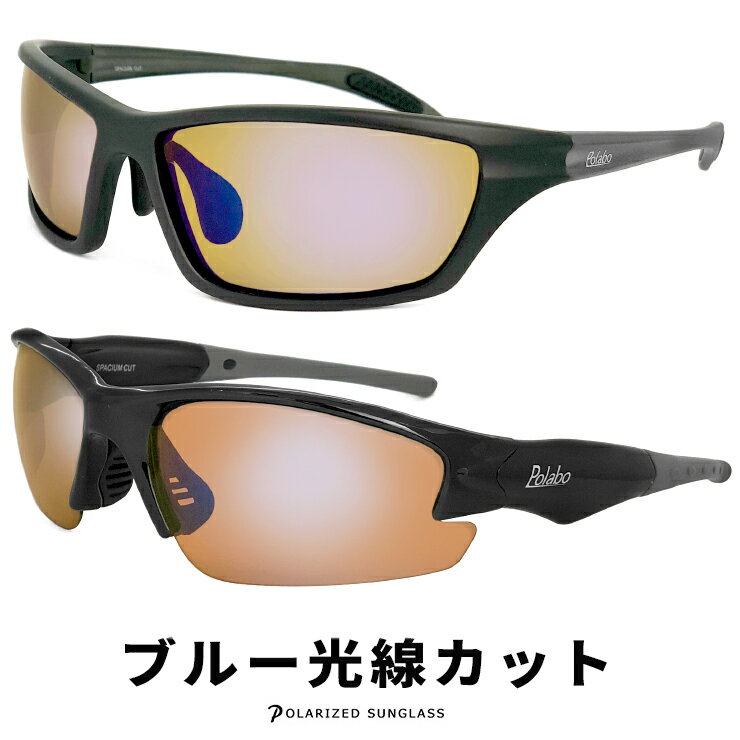 紫外線 ブルーライト サングラス su 偏光サングラス 偏光グラス ブルーライト カット 偏光 サングラス Blue Polarized スポーツサングラス メンズ レディース uvカット 紫外線対策 アウトドア キャンプ