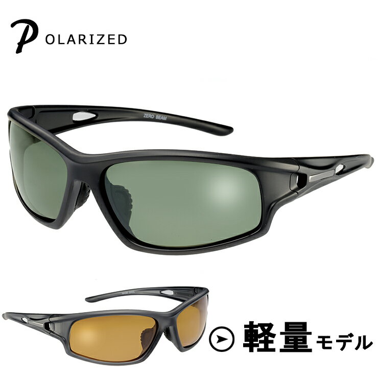 【送料無料】 偏光サングラス Z-AIR2 偏光 サングラス メンズ レディース UVカット [男性：Mサイズ] [ タウンユース ゴルフ ロードバイク 釣り用・フィッシング 自転車 などに おすすめ ] 【メール便・定形外郵便 対応】