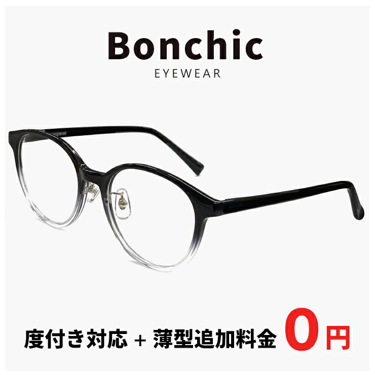 メガネ ytr-924-4 【レンズ代＋薄型追加料金0円】 [ 度付き 度なし 伊達メガネ 老眼鏡 対応 ] メンズ レディース ユニセックス 眼鏡 おしゃれ ボストン ボスリントン 型 フレーム 黒ぶち 黒縁 ブラック ハーフ UVカット 追加料金で【ブルーライトカット レンズ PCメガネ】(4.0)
