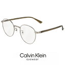 カルバンクライン 小さめ メガネ ck22129lb-014 [ 度付き 対応可能 レンズ付き ] calvin klein 眼鏡 [ 度入り ダテ眼鏡 老眼鏡 として対応可能 ] ck22129lb 014 度あり 小さい サイズ めがね メンズ レディース チタン メタル フレーム ボストン型 丸メガネ