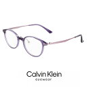 レディース カルバンクライン メガネ ck23555lb-515 49mm  female calvin klein 眼鏡  おしゃれ ck23555lb 515 度あり めがね ボストン 型 コンビネーション フレーム 紫 パープル バイオレット