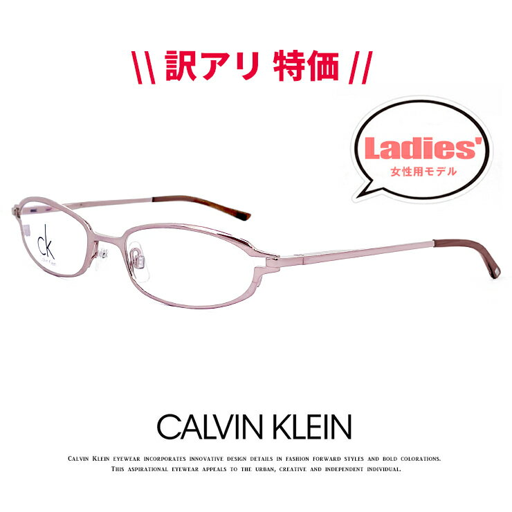 【 訳アリ 特価 】【 度付き 対応 無料 】 レディース カルバンクライン メガネ ck5139n-23h calvin klein 眼鏡 [ 度入り ダテ眼鏡 クリアサングラス 老眼鏡 として対応可能 ] 女性用 度あり バネ蝶番 オーバル 型 めがね Calvin Klein カルバン・クライン ピンク メタル