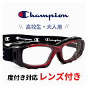高校生 大人用 度付き対応 スポーツメガネ スポーツゴーグル ch93-m レッド 51mm チャンピオン Champion サッカー 野球 バスケットボール ...