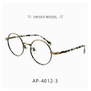 メガネ 度付き 対応 ap-4012-3 【 レンズ込み 度付き・伊達メガネ・度あり 老眼鏡として 対応可能 】 UVカット おしゃれ メンズ レディース ユニ...