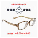 サウナメガネ お風呂メガネ おしゃれ 【 -3.00 -4.00 -5.00 -6.00 -7.00 -8.00 】 メンズ レディース 男女兼用 おすすめ ウ...