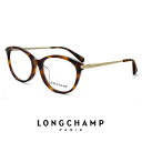 ロンシャン メガネ レディース lo2624a 214 longchamp 眼鏡 アジアンフィットモデル [ 度付き,ダテ眼鏡,クリアサングラス,老眼鏡 として...