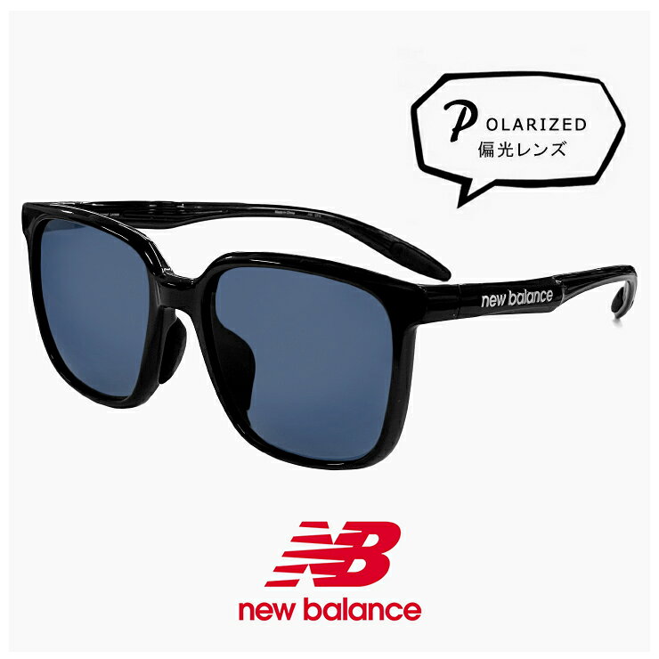 Rakuten - ニューバランス 偏光サングラス nb08141x c01p 偏光 スポーツサングラス New Balance newbalance サングラス NB08141X [ 釣り ゴルフ ランニング アウトドア ] スクエア 型 軽量 メンズ レディース ユニセックス モデル ブランド ブラック フレーム 偏光レンズ