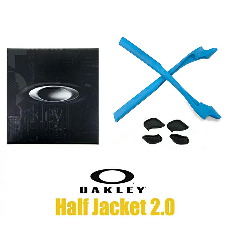 オークリー ノーズパッド イヤーソック パーツ 101-602-005 スカイブルー 対応モデル OAKLEY アクセサリー 交換 キット / カスタム オークレー / ゆうパケット（ポスト投函）