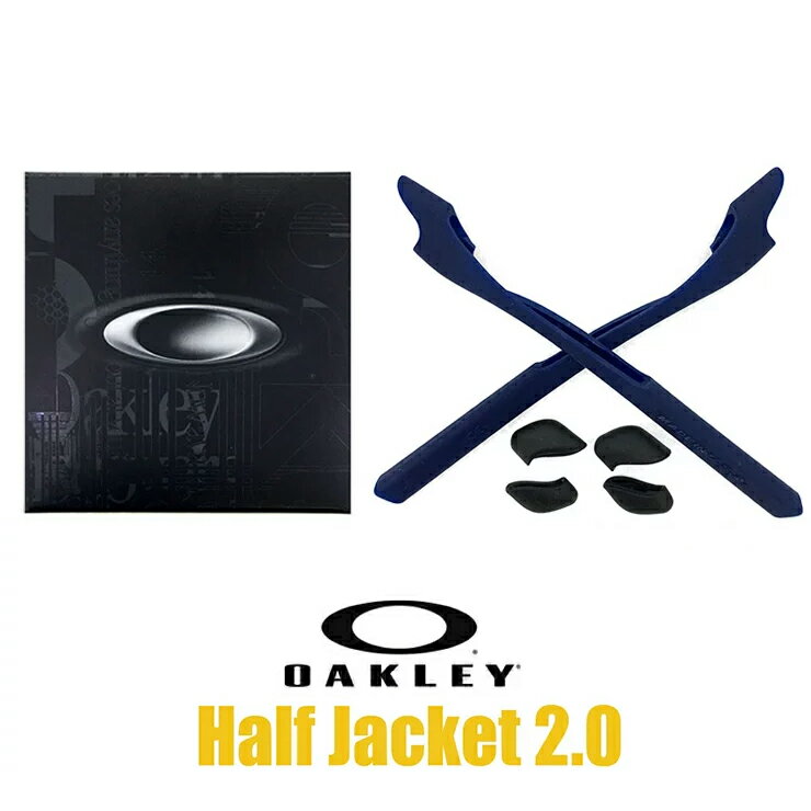 オークリー ノーズパッド イヤーソック パーツ 43-560 ブルー 【ハーフジャケット2.0 halfjacket2.0】対応モデル OAKLEY アクセサリー 交換 キット / カスタム オークレー / ゆうパケット（ポスト投函）