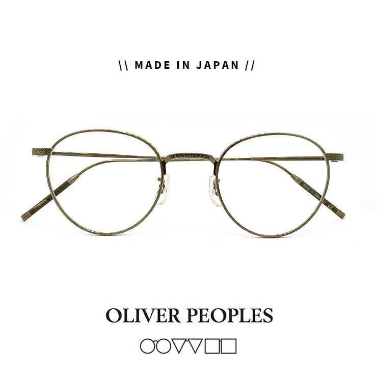 オリバーピープルズ メガネ メンズ 日本製 オリバーピープルズ 匠 OLIVER PEOPLES メガネ TAKUMI ov1274t 5284 メンズ レディース ボストン ラウンド 型 フレーム 眼鏡 [ 度付き,ダテ眼鏡,クリアサングラス,老眼鏡 として対応可能 ] 丸眼鏡 丸メガネ