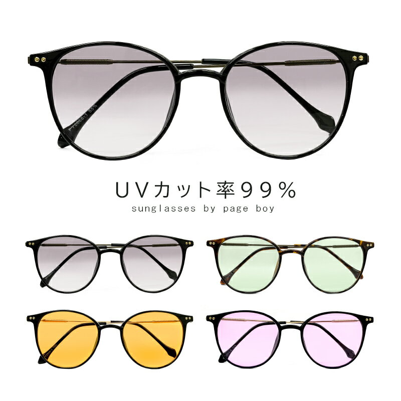【送料無料】 サングラス メンズ レディース ユニセックス モデル py2868 uvカット ボストン 型 ライトカラー レンズ 人気 おしゃれ おすすめ 紫外線対策 薄い 色 レンズ ファッション【メール便・定形外郵便 対応】