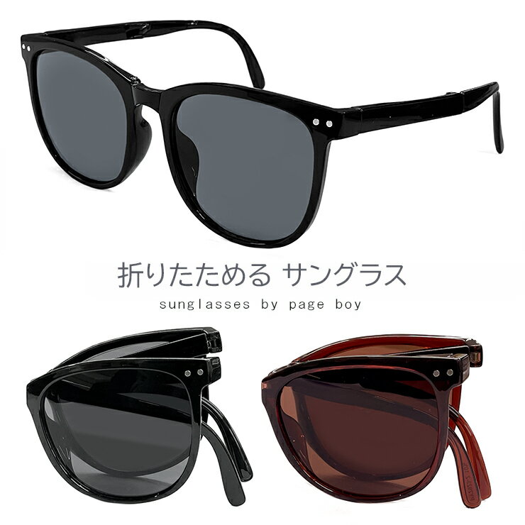 Rakuten - 【送料無料】 サングラス 折りたたみ コンパクト メンズ レディース ユニセックス モデル py2923 uvカット ウェリントン 型 セル フレーム ビッグ レンズ 人気 おしゃれ おすすめ 紫外線対策 ファッション【メール便・定形外郵便 対応】