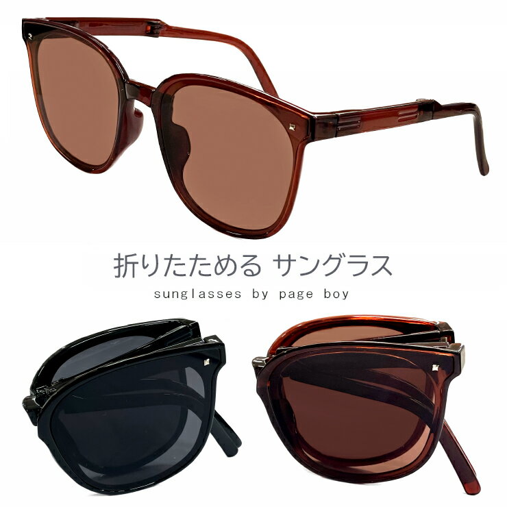 Rakuten - 【送料無料】 サングラス 折りたたみ コンパクト メンズ レディース ユニセックス モデル py2924 uvカット ボスリントン 型 セル フレーム フラット ビック レンズ 人気 おしゃれ おすすめ 紫外線対策 ファッション【メール便・定形外郵便 対応】