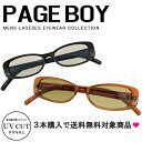 ☆☆☆ サングラス オーバル型 【UVカット サングラス 紫外線対策】py6199 ページボーイ レディース メンズ オススメ 【3本購入で 送料無料 対象商品】