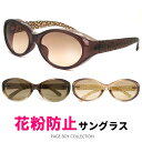 【送料無料】 花粉サングラス 花粉 対策 サングラス レディース 女性 Mサイズ ゴーグル UVカット ページボーイ py6393 オススメ オーバル 型 タイ...