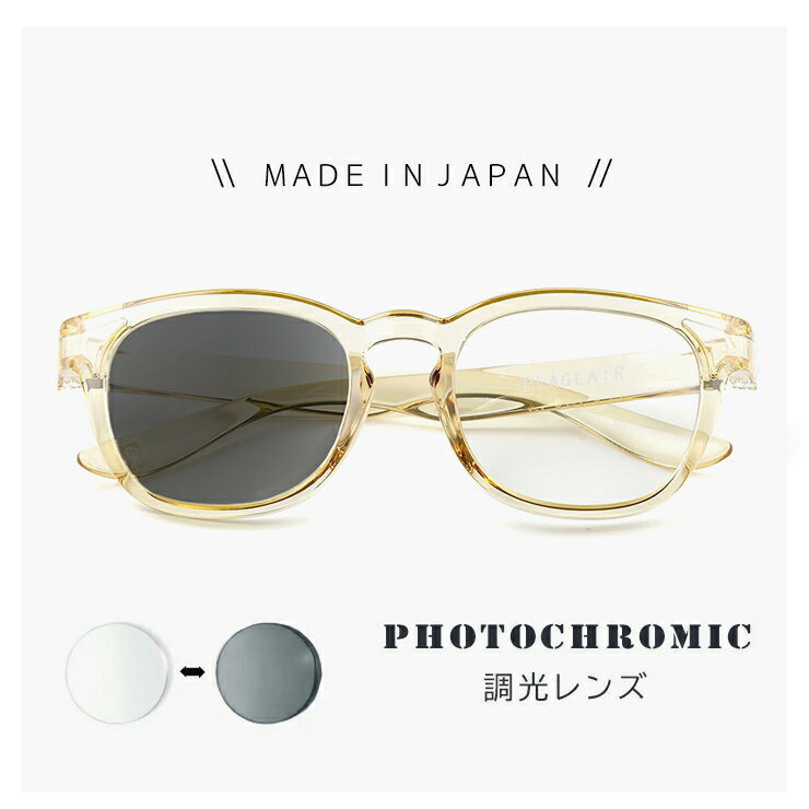 日本製 調光サングラス PLAGLA:R PGR-04 CLEAR YELLOW / CLEAR to GREY プラグラ 調光 レンズ サングラ..