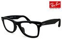 楽天サングラスドッグレイバン 眼鏡 メガネ Ray-Ban RX5121f 2000 WAYFARER【 度付き ダテ眼鏡 クリアサングラス 老眼鏡 全て対応 UVカットレンズ付 】 RB5121f 黒縁 肉厚 ウェリントン ウェイファーラー メンズ レディース