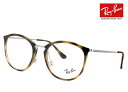 レイバン 眼鏡 メガネ Ray-Ban rx7140 2012 51mm  フレーム 丸メガネ 丸 めがね メンズ レディース RX 7140 rb7140 ボストン 型