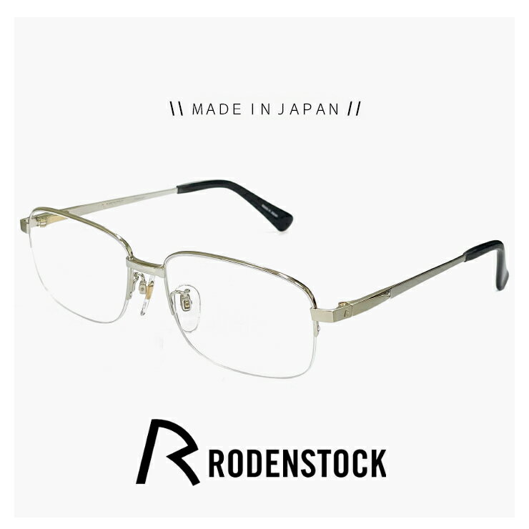 日本製 ローデンストック メガネ メンズ r0042 b 56mm RODENSTOCK 眼鏡 [ 度付き,ダテ眼鏡,クリアサングラス,老眼鏡 として対応可能 ] エクスクルーシブ Exclusiv 大きい 大きめ サイズ 男性用 スクエア型 ハーフリム ナイロール MADE IN JAPAN チタン フレーム 鯖江産