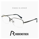日本製 ローデンストック メガネ メンズ r0042 c 56mm RODENSTOCK 眼鏡 [ 度付き,ダテ眼鏡,クリアサングラス,老眼鏡 として対応可能 ...