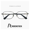 日本製 ローデンストック メガネ メンズ r0048 c 54mm RODENSTOCK 眼鏡 [ 度付き,ダテ眼鏡,クリアサングラス,老眼鏡 として対応可能 ...