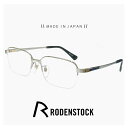 日本製 ローデンストック メガネ メンズ r0059j b 55mm RODENSTOCK 眼鏡 [ 度付き,ダテ眼鏡,クリアサングラス,老眼鏡 として対応可能...