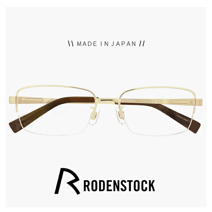 日本製 ローデンストック メガネ メンズ r2021 56a 56mm RODENSTOCK 眼鏡 度付き,ダテ眼鏡,クリアサングラス,老眼鏡 として対応可能 Flex Lite 軽量 モデル 男性用 スクエア型 ナイロール ハーフリム フレーム MADE IN JAPAN チタン フレーム 鯖江 ゴールド カラー