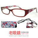 【送料無料】 老眼鏡 レディース グラスホルダー 付き LCR44180 おしゃれ 老眼 メガネ スクエア 型 女性用 リーディンググラス 母の日 敬老の日 プ...
