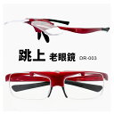 跳ね上げ式 老眼鏡 dr-003 7 軽量 フレーム 近用 眼鏡 メガネ リーディンググラス メンズ レディース ユニセックス モデル 敬老の日 プレゼント に...