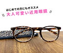 老眼鏡 おしゃれ レディース 30代 40代にも おすすめ 可愛い 老眼 メガネ 近用 眼鏡 ウェリントン型 女性用 rd9068 リーディンググラス 女性用 母の日 テレワーク 在宅ワーク 【定形外郵便 送料無料 対象商品】