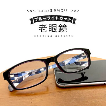 老眼鏡 ブルーライトカット 30代からの おしゃれ 老眼 メガネ 軽量 スマホ老眼鏡 可愛い メンズ レディース ブルーライト 39％カット スマホ パソコン PCメガネ PC眼鏡 スクエア ウェリントン 型 黒縁 黒ぶち テレワーク 在宅ワーク rd9500 【メール便・定形外郵便 対応】