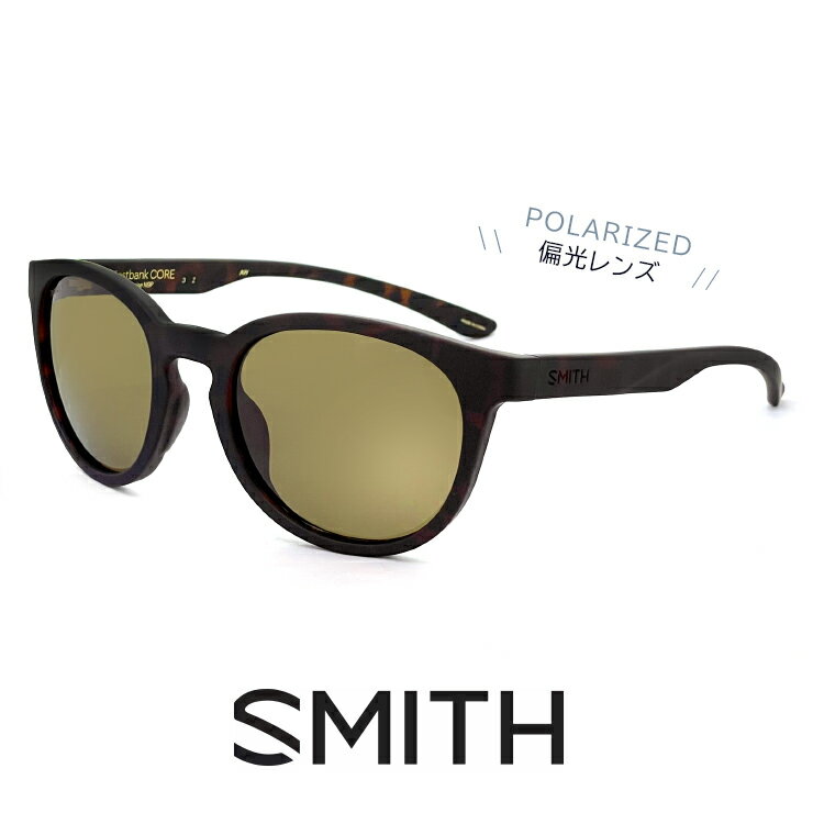 スミス サングラス レディース SMITH スミス 偏光サングラス Eastbank CORE Matte Tortoise Polarized Brown eastbank m9 偏光 レンズ メンズ レディース ユニセックスモデル サングラス イーストバンク ボストン 型 フレーム 釣り フィッシング アウトドア キャンプ