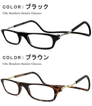 【クリックリーダー Lサイズ】Clic Expandable クリック エキスパンダブル エクスパンダブル リーディンググラス 老眼鏡 シニアグラス 既製老眼鏡 / 男性向き メンズ 大きい 大きめ サイズ 【父の日・敬老の日】