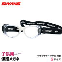 日本製 子供用 スポーツメガネ ゴーグル 度付き レンズ付き SWANS スワンズ SVS-600-clwh キッズ 保護スポーツ眼鏡 サッカー バスケ などに おすすめ 白 × 透明