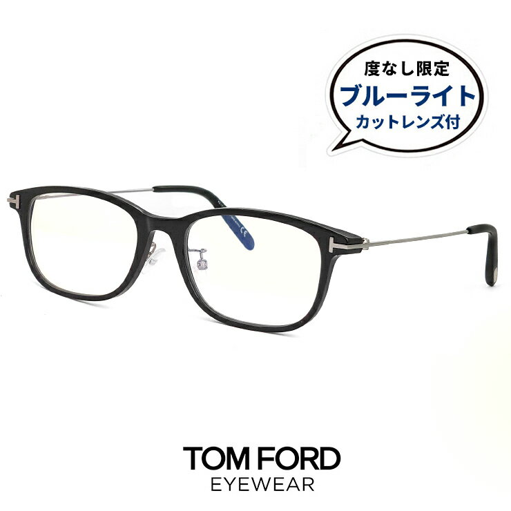 トムフォード メガネ ブルーライトカット レンズ付き 伊達メガネ クリア サングラス ft5650-d-b 001 TOM FORD tomford tf5650-d-b ft5650db tf5650db メンズ スクエア ウェリントン型 アジアンフィットモデル