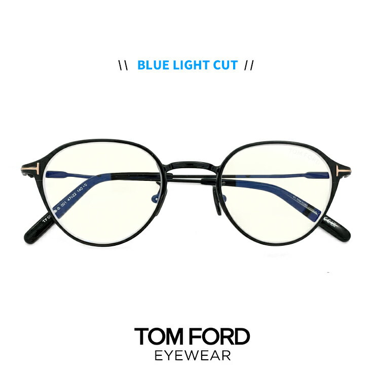 トムフォード ブルーライトカット メガネ FT5917-D-B/V 001 度なし 伊達メガネ サングラス TOM FORD tomford tomford ft5917-d-b tf5917db ft5917db 小さめ 小さい 小ぶり メタル フレーム メンズ レディース 黒縁 黒ぶち ボストン型 アジアンフィット モデル