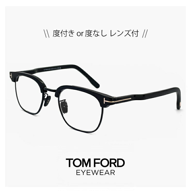 トムフォード メガネ FT5932-d-b/v 001 [ 度付き,ダテ眼鏡,老眼鏡 として対応可能 ]　TOM FORD TF5932-D-B tf5932db tf5932db 眼鏡 度あり 度入り tomford メンズ セル フレーム 黒縁 黒ぶち ブロー サーモント型 アジアンフィット 日本企画 モデル