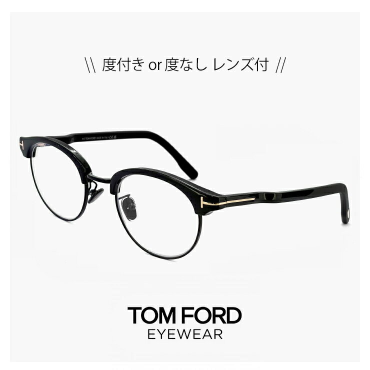 トムフォード メガネ FT5933-d-b/v 001 [ 度付き,ダテ眼鏡,老眼鏡 として対応可能 ]　TOM FORD TF5933-D-B tf5933db tf5933db 眼鏡 度あり 度入り tomford メンズ レディース ユニセックス モデル 黒縁 黒ぶち ブロー サーモント型 アジアンフィット 日本企画