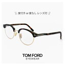 トムフォード メガネ FT5933-d-b/v 052 度付き,ダテ眼鏡,老眼鏡 として対応可能 TOM FORD TF5933-D-B tf5933db tf5933db 眼鏡 度あり 度入り tomford メンズ レディース ユニセックス モデル ハバナ デミブラウン ブロー サーモント型 アジアンフィット 日本企画