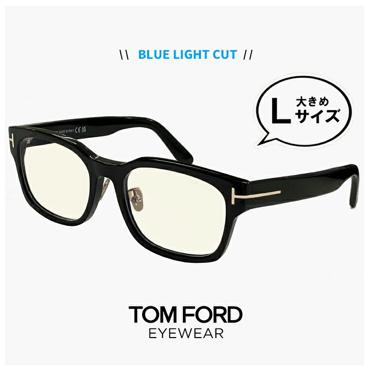 Rakuten - 大きめ トムフォード メガネ ブルーライトカット レンズ 伊達メガネ クリア サングラス TF6021-d-b 001 TOM FORD tomford ft6021-d-b tf6021db ft6021db メンズ スクエア 型 Lサイズ 大きい サイズ ワイド ビックフレーム 幅広 幅 広い 黒縁 黒ぶち