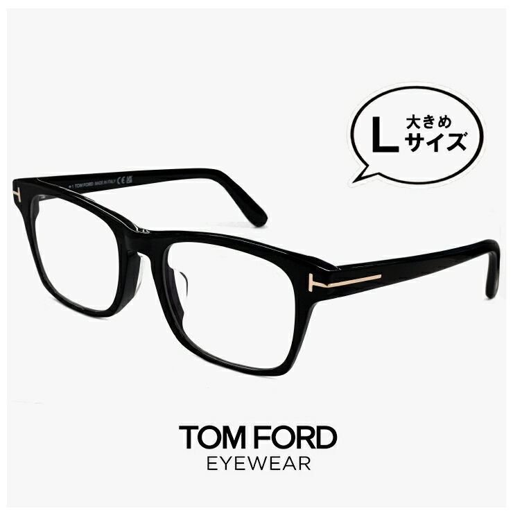 Rakuten - 大きめ トムフォード メガネ TF6150-d-b 001 [ 度付き,ダテ眼鏡,老眼鏡 として対応可能 ] 眼鏡 TOM FORD tomford ft6150-d-b tf6150db ft6150db 度入り 度あり Lサイズ 幅広 幅 広い ワイド メンズ スクエア 型 大きい サイズ ビッグ フレーム 黒縁 黒ぶち