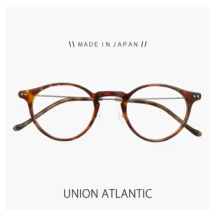 日本製 ユニオンアトランティック メガネ unionatlantic 眼鏡 ua3626 dm  鯖江 アミパリ amiparis レディース メンズ ユニセックスモデル ボストン 型 フレーム MADE IN JAPAN べっ甲柄 デミブラウン カラー