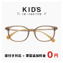 小学校 低学年 子供用 メガネ 5324-6 【レンズ代+薄型追加料金0円】 度付き 眼鏡 追加料金で【ブルーライト カット レンズ】PCメガネに変更可能 キッ...