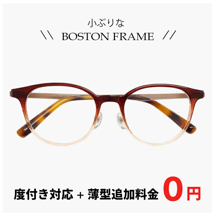 RALPH LAUREN - 小ぶり メガネ 9330-6 【レンズ代＋薄型追加料金0円】 [ 度付き 度なし 伊達メガネ 老眼鏡 対応 ] メンズ レディース ユニセックス 眼鏡 おしゃれ ボストン ボスリントン型 ブラウンハーフ フレーム UVカット 追加料金で【ブルーライトカット レンズ PCメガネ】