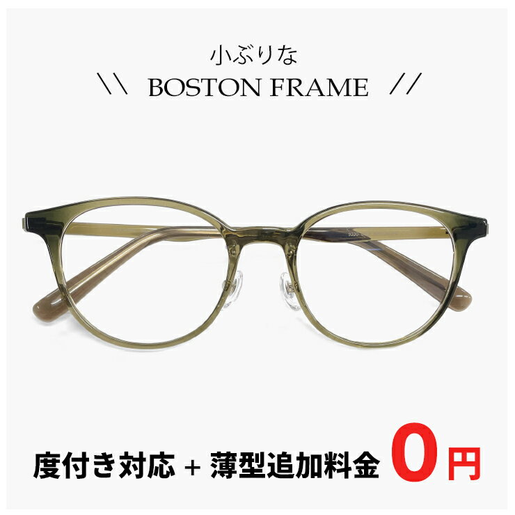 OAKLEY - 小ぶり メガネ 9330-9 【レンズ代＋薄型追加料金0円】 [ 度付き 度なし 伊達メガネ 老眼鏡 対応 ] メンズ レディース ユニセックス 眼鏡 おしゃれ ボストン ボスリントン型 クリアカーキ フレーム UVカット 追加料金で【ブルーライトカット レンズ PCメガネ】